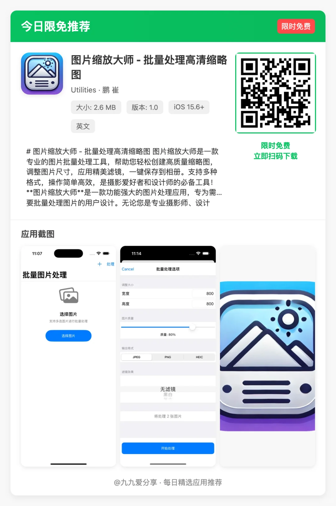 限免来啦！15款iOS宝藏App，错过血亏系列