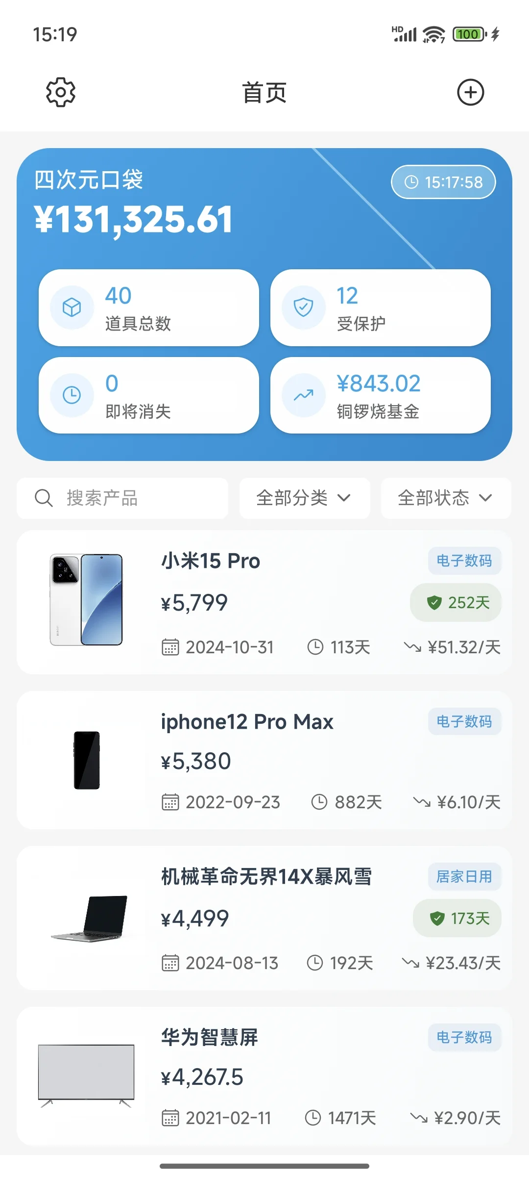 物记❗永不收费，电子物品管理好帮手