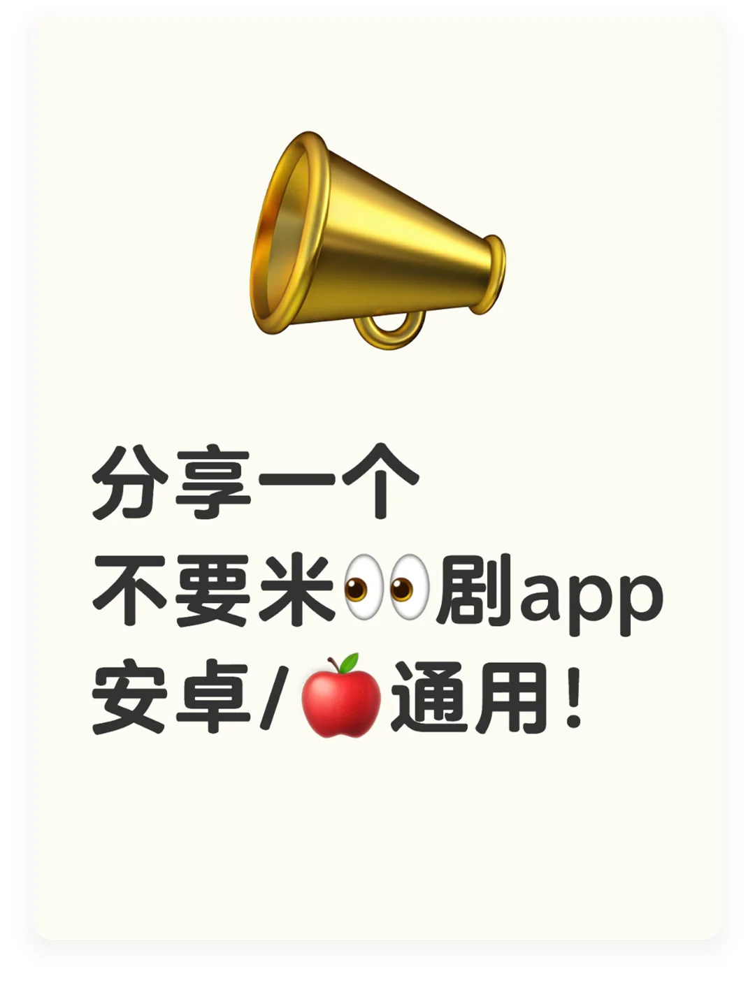 宝子们！这个不要米的追剧APP