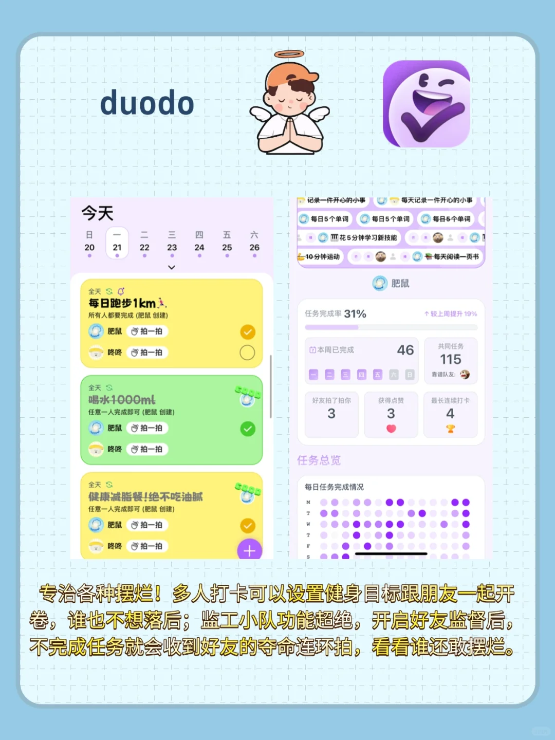 摆烂自救app，无痛开启自律