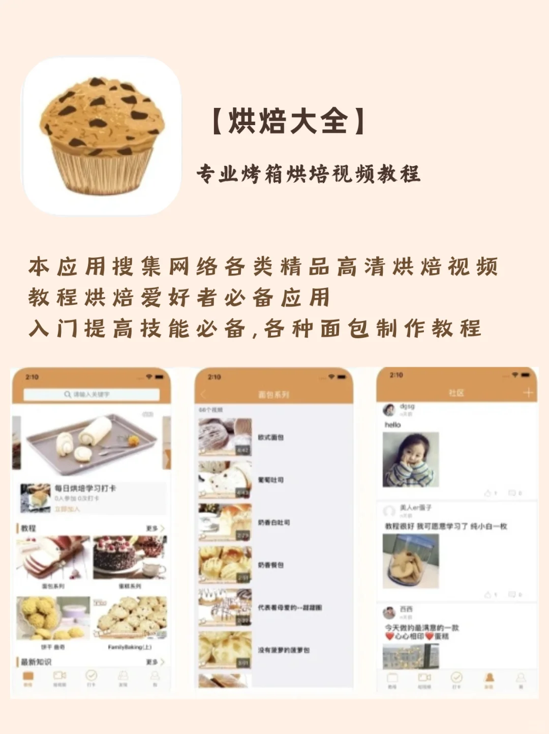 盘点那些烘焙人都在用的App🌚太好用了