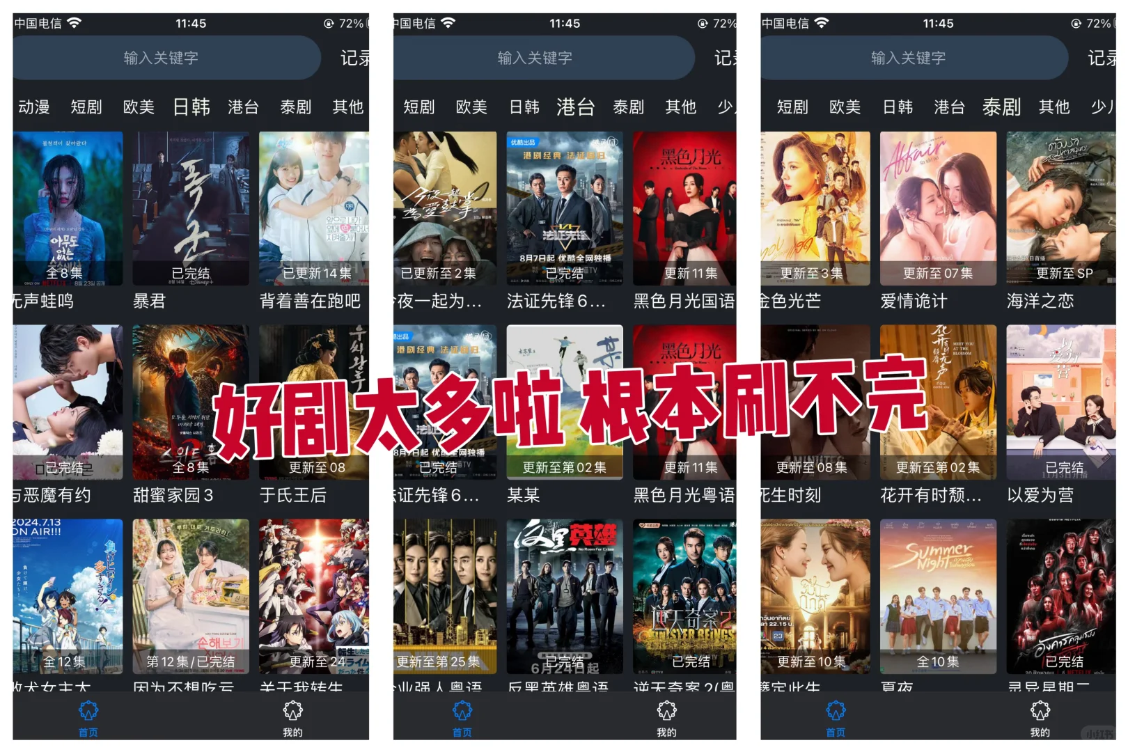 ios免费追剧神器 高清画质免费看