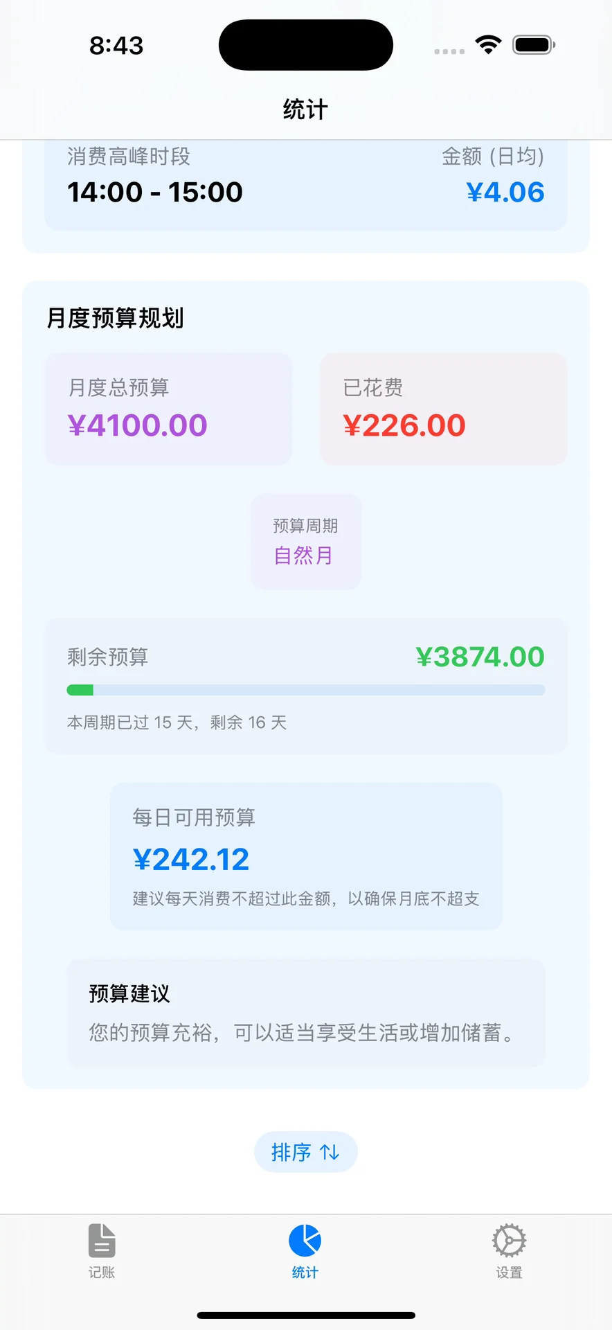 苹果用户福音，王炸个人记账app