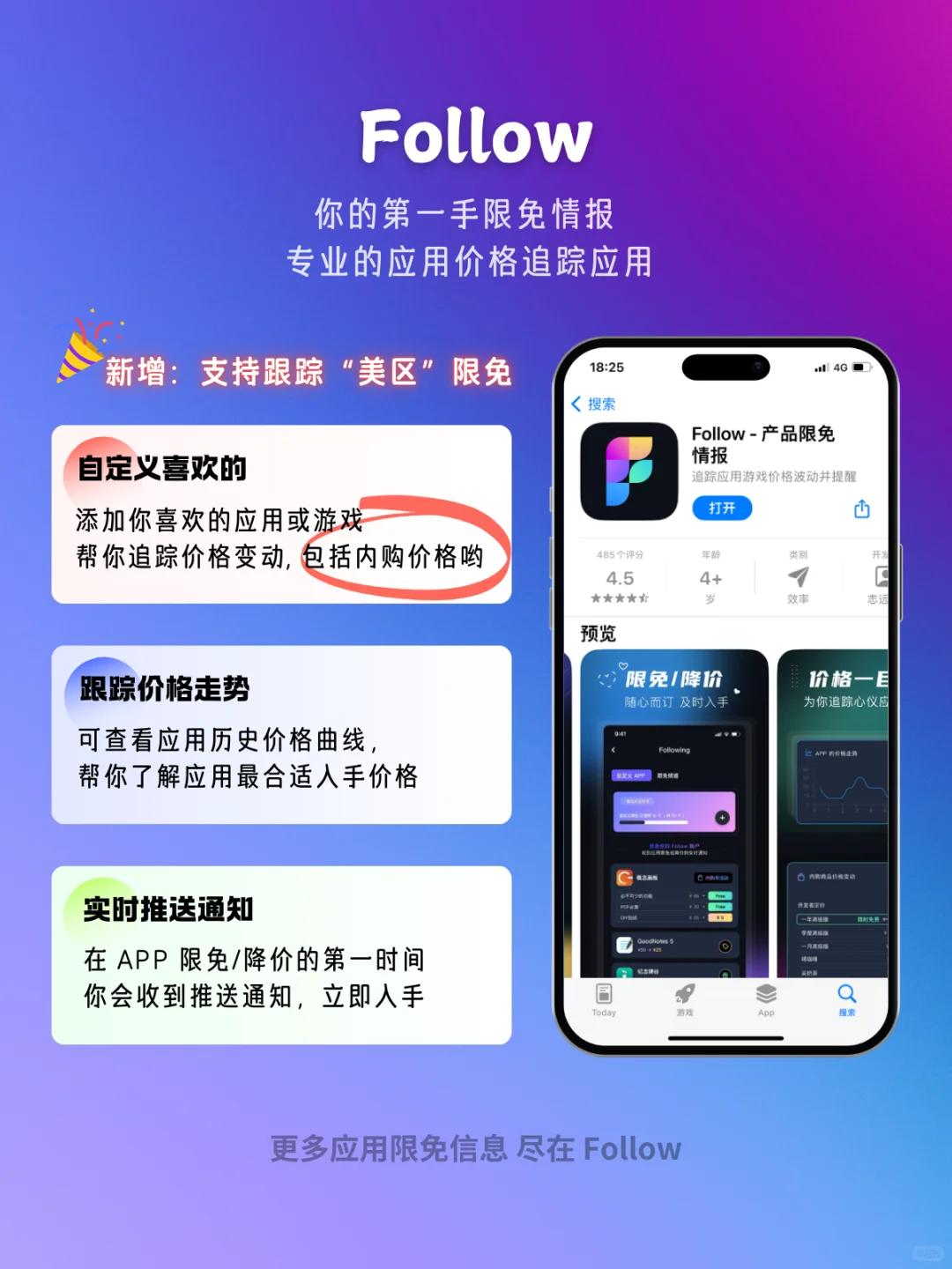 精选应用限免，可以不用，不能没有！