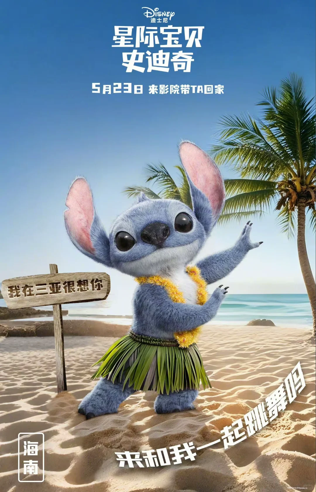 太好看了吧！星际宝贝史迪奇！