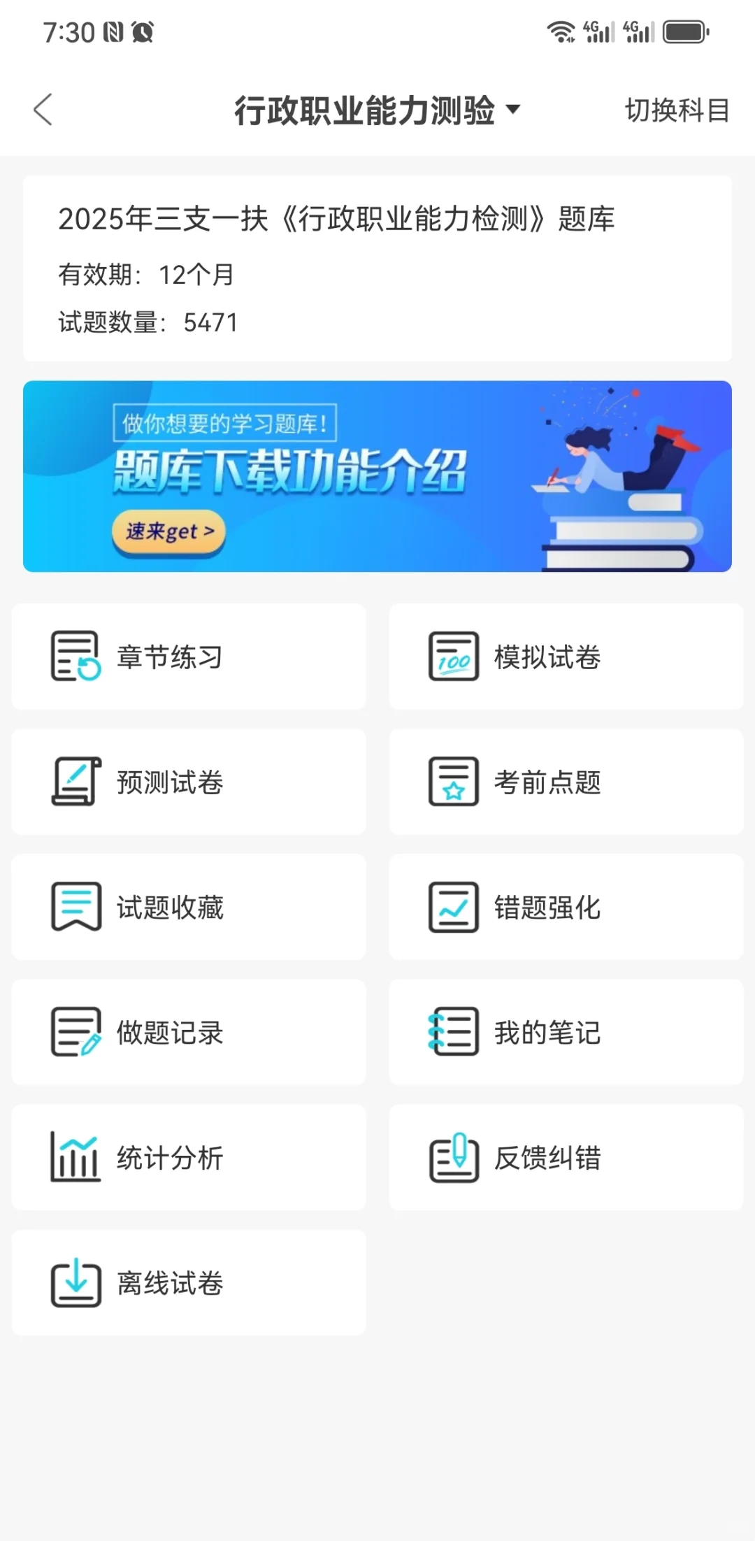 三支一扶，一个超好用的app，重复率85%