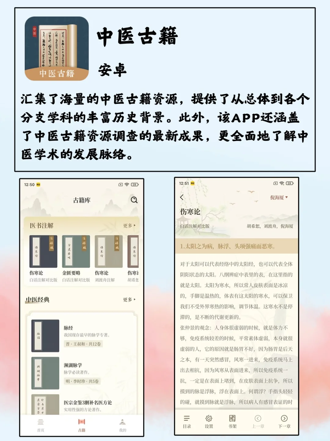 中医学生该有的神仙软件