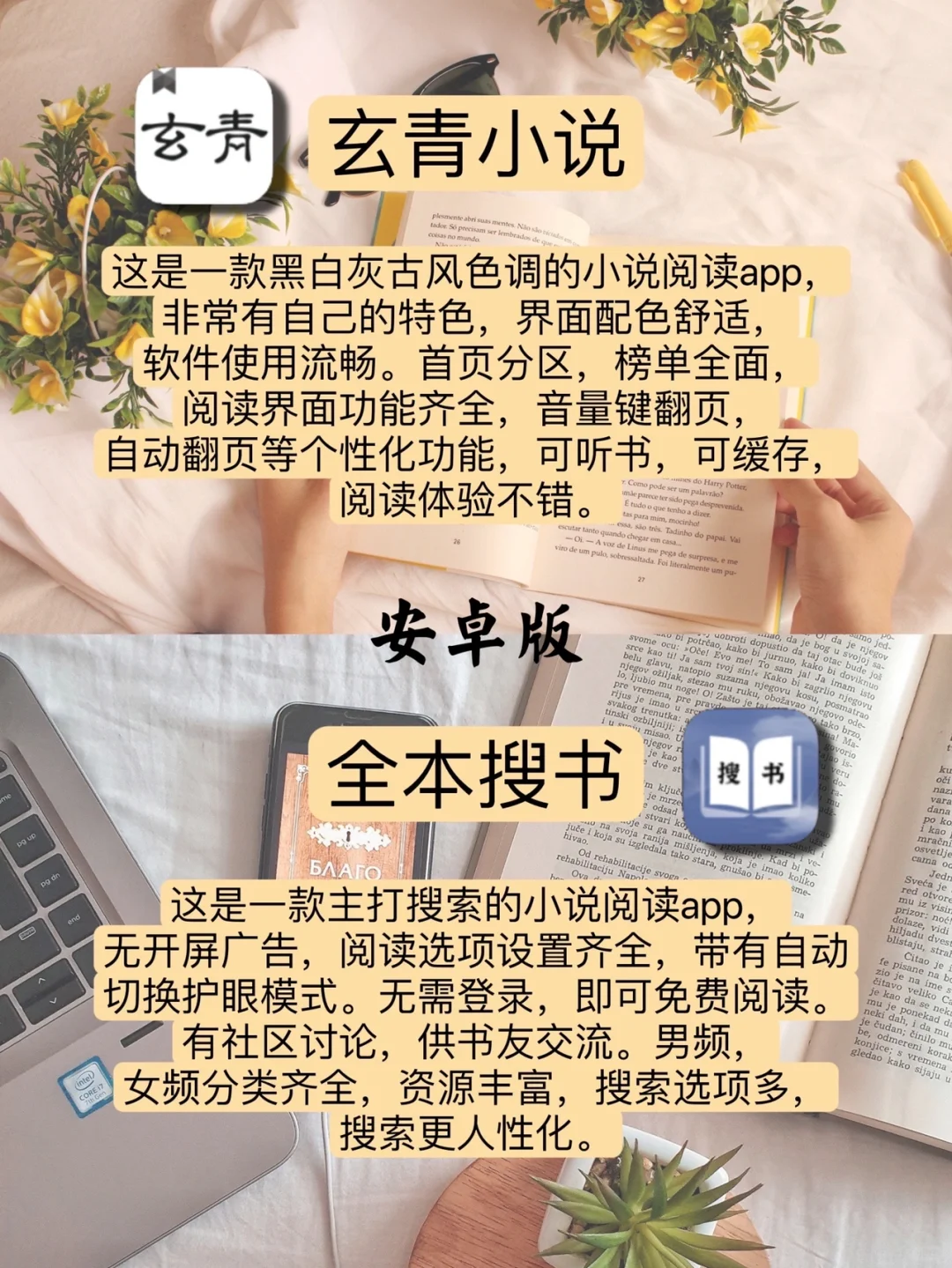 14款免费看书app✨苹果安卓都🉑良心分享❗