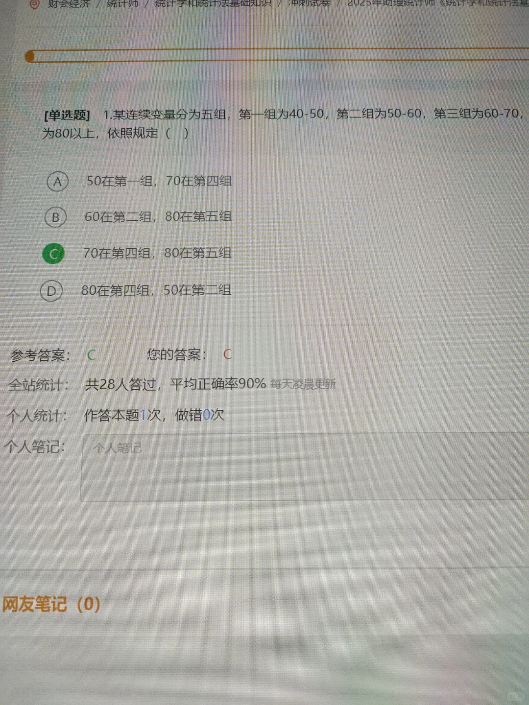 统计师，一个很小众但能过线的app