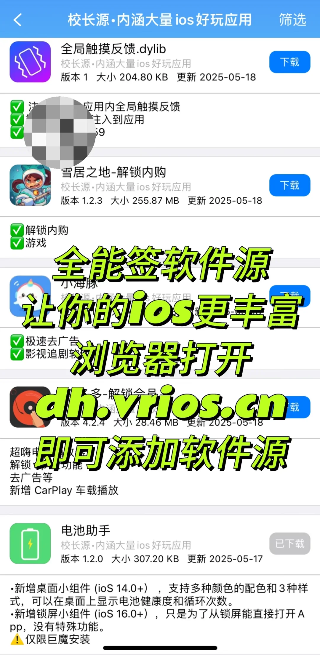 ios必备，内容太丰富啦