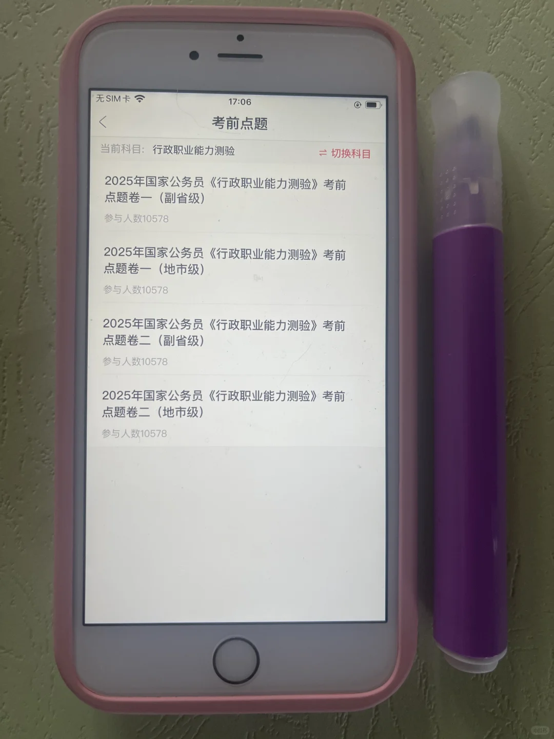 2025国考再见👋感谢这个死磕APP！😭