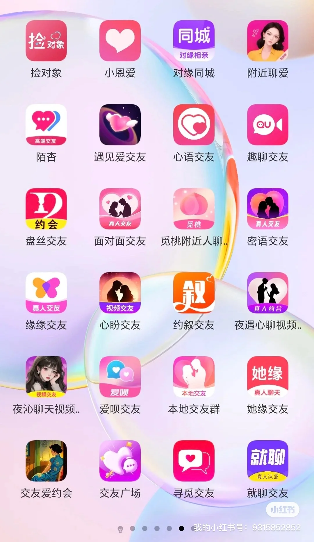 香香软软的app来咯～