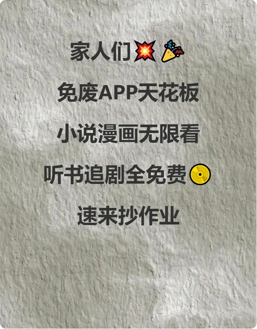 📱0元承包快乐！这堆APP让我戒了会员费！