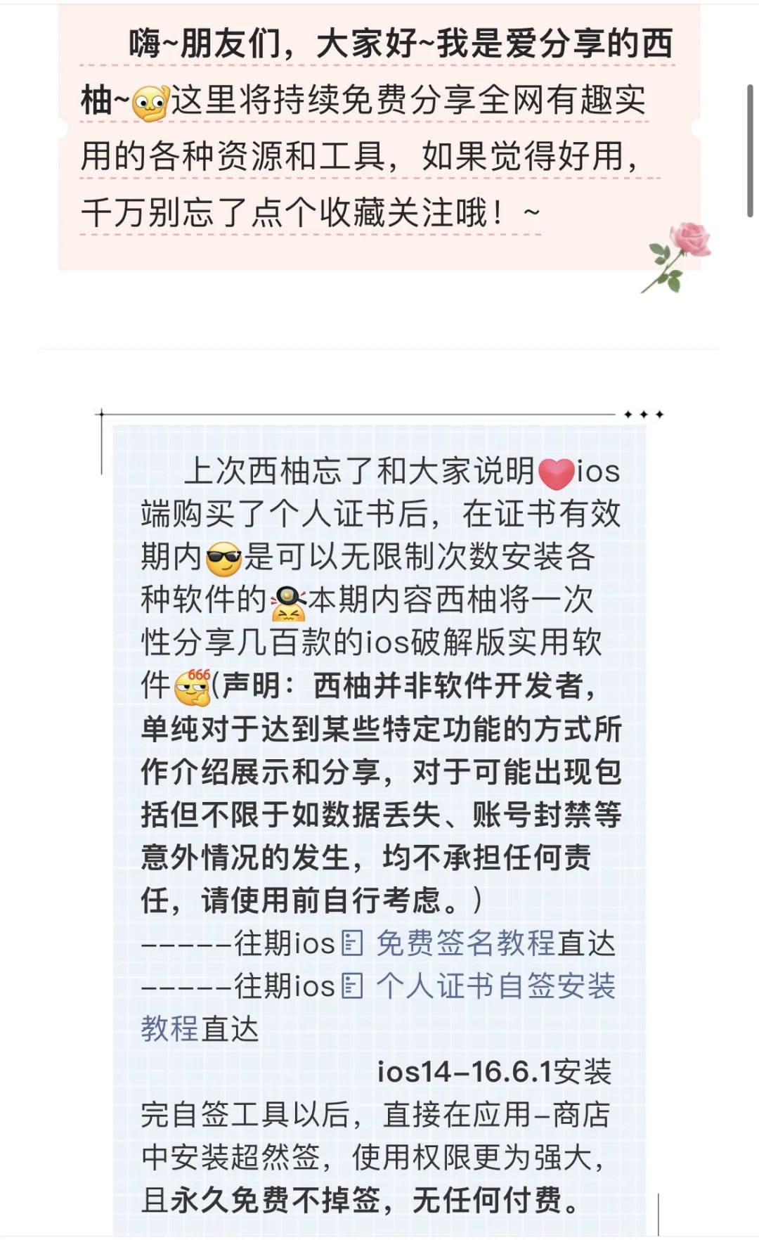 资源宝库！几百款各种功能ios免费软件分享！