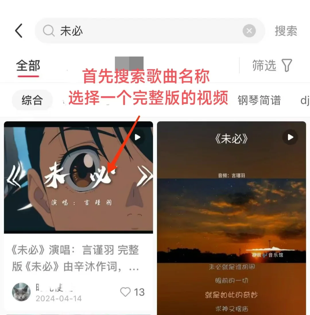 教你如何用小红书免费下载mp3歌曲
