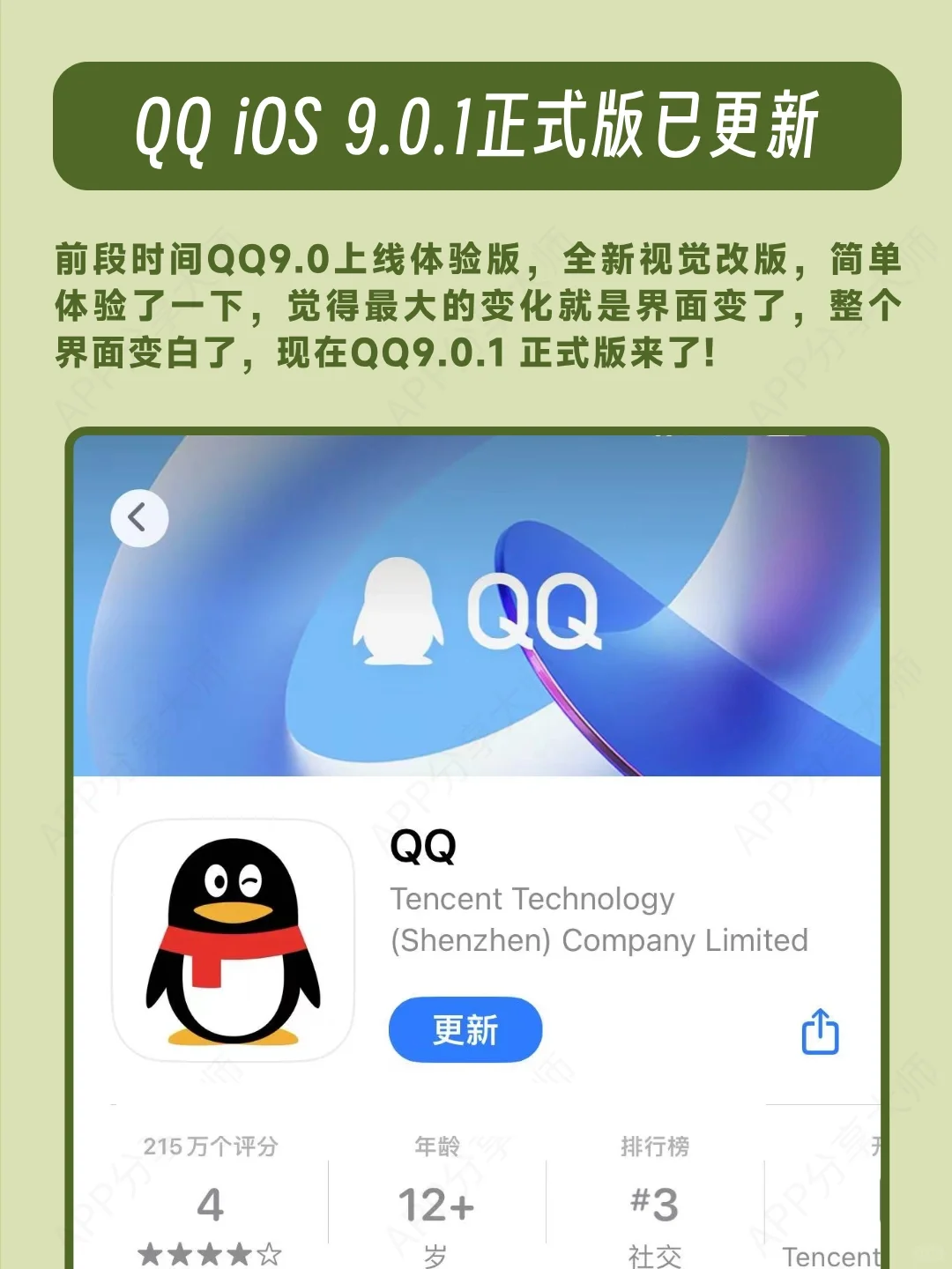 QQ iOS 9.0.1正式版已更新！
