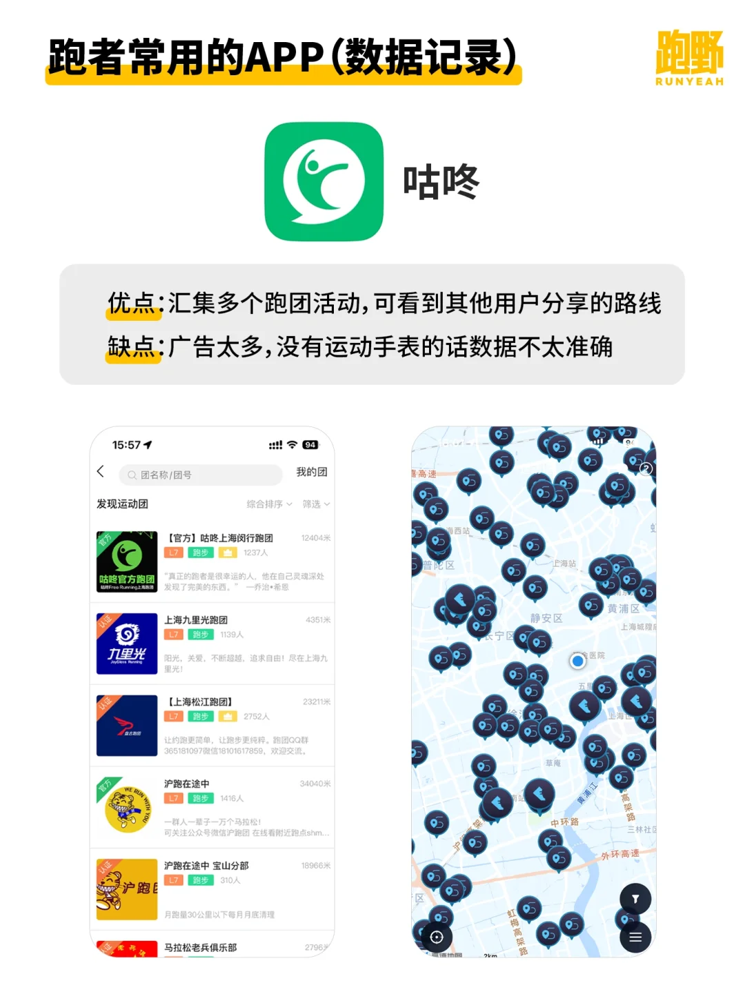 5款常用跑步APP（数据记录篇）
