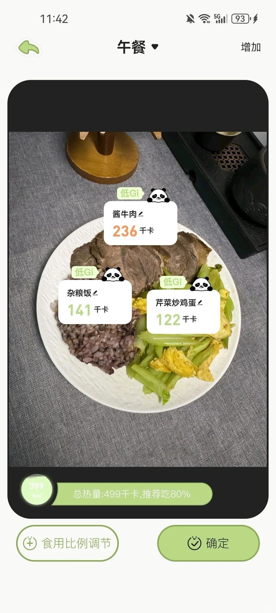 真心推荐这个饮食记录APP