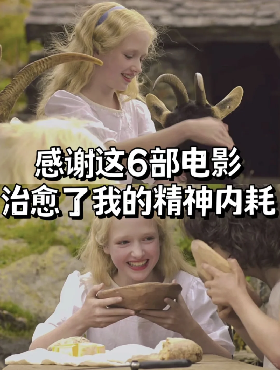 感谢这6部电影🎬治愈了我的精神内耗‼️