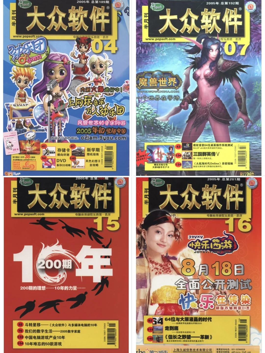 纸媒时代的游戏杂志「大众软件」封面及介绍