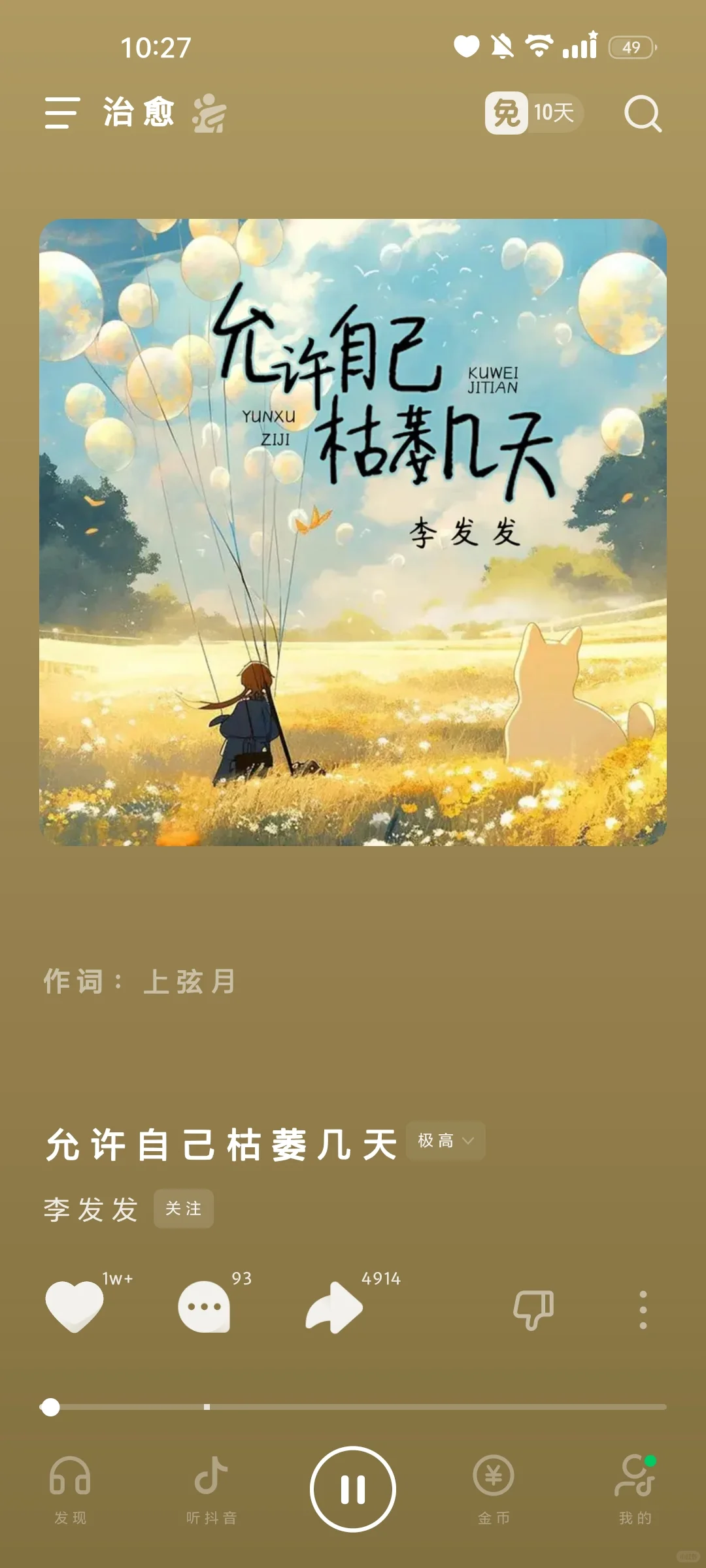 汽水音乐好不好用，第一次下载