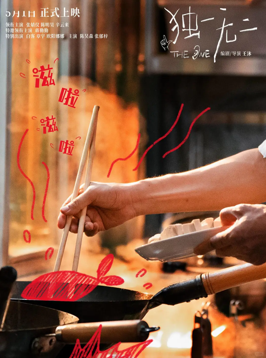 《独一无二》简评