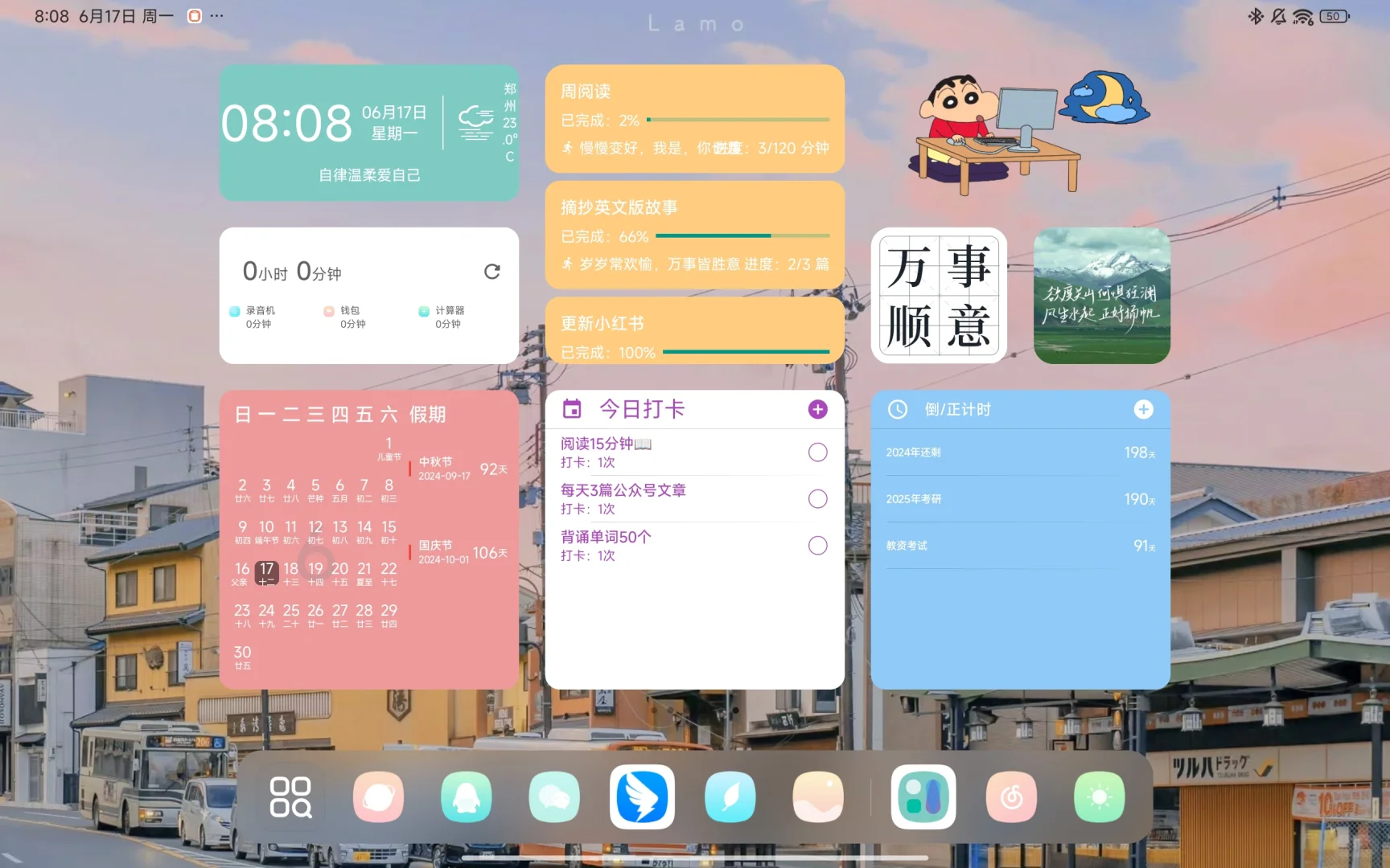 打造安卓平板学习桌面🔥 万象小组件好用