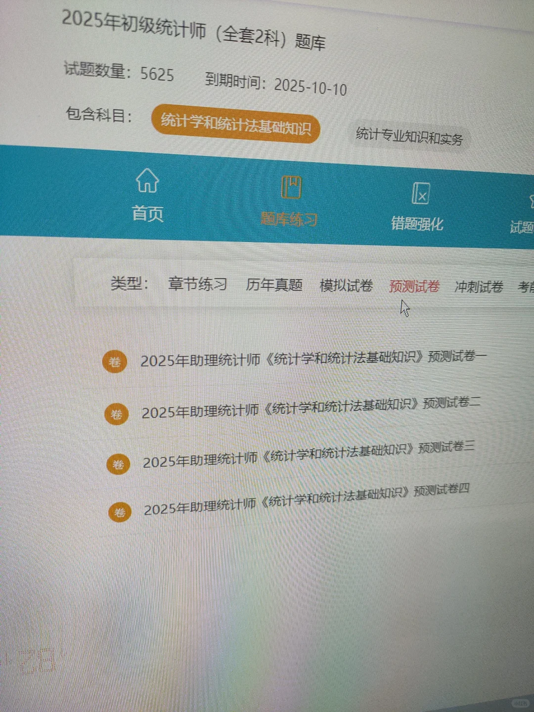 统计师，一个很小众但能过线的app