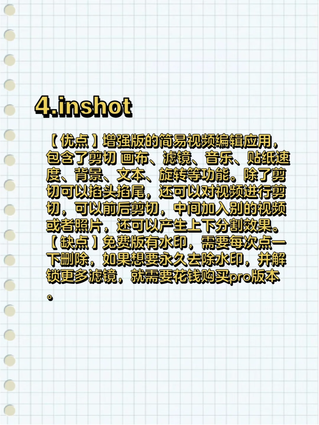 短视频制作几款流行的软件