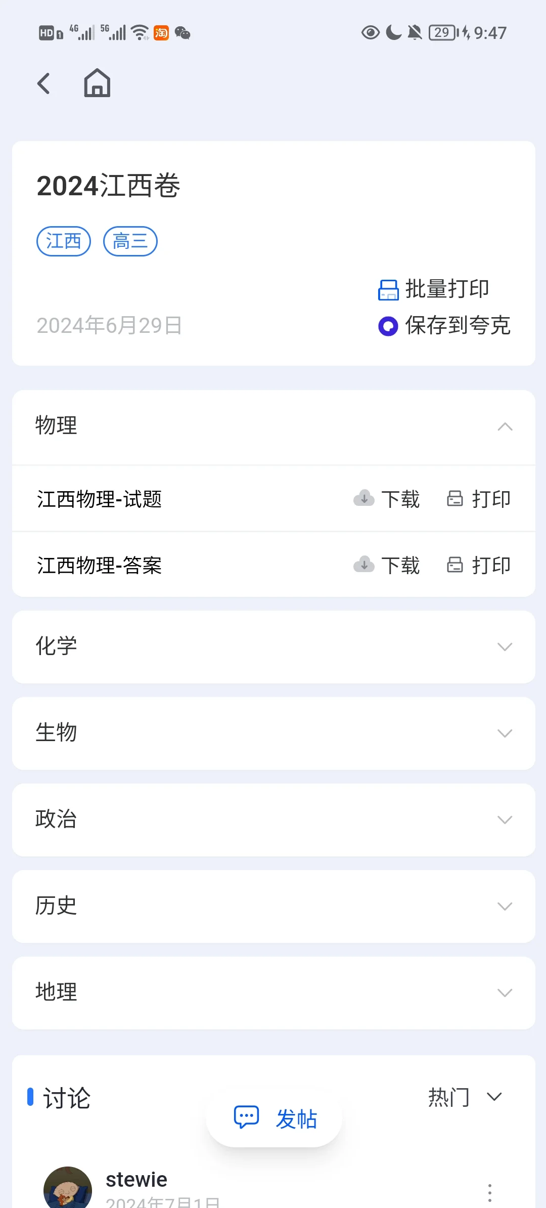 谁还没有免费的刷题软件呢？高考类
