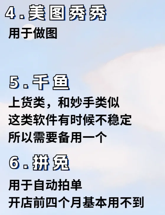 拼多多运营常备软件