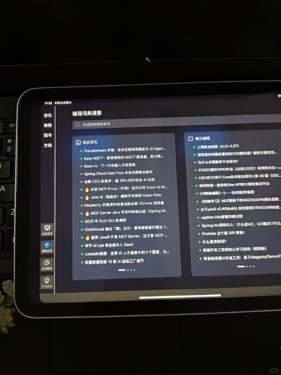 我们计算机生有了iPad是这样的