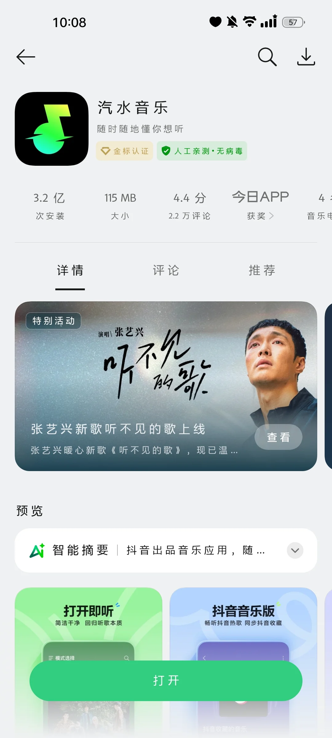 汽水音乐好不好用，第一次下载