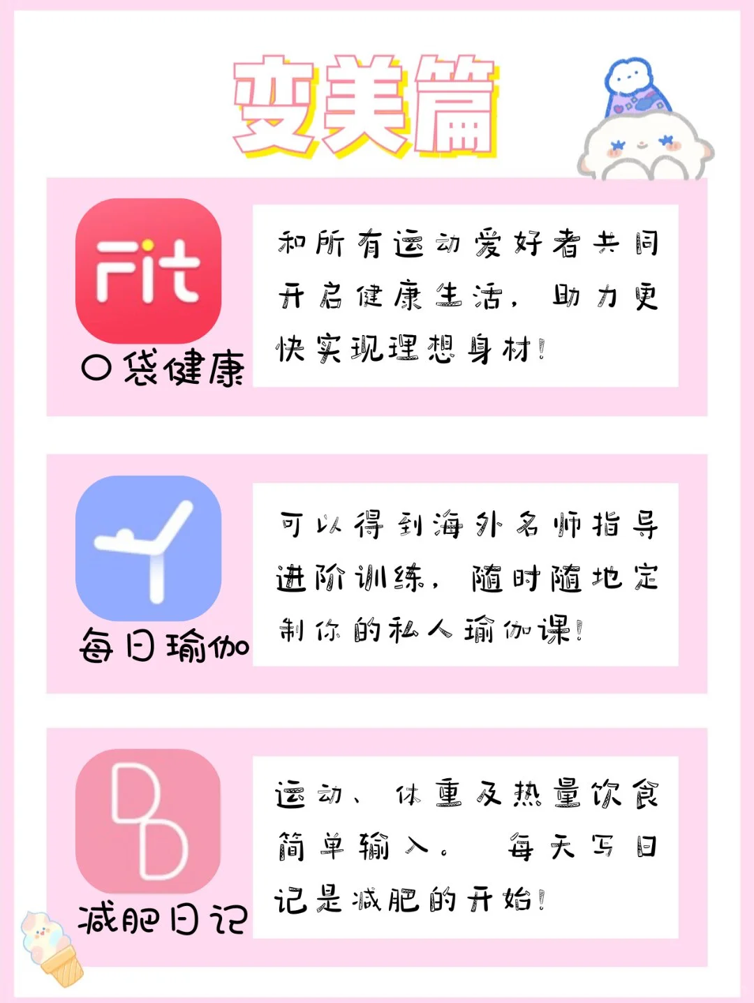 超级干货💫小仙女必备APP