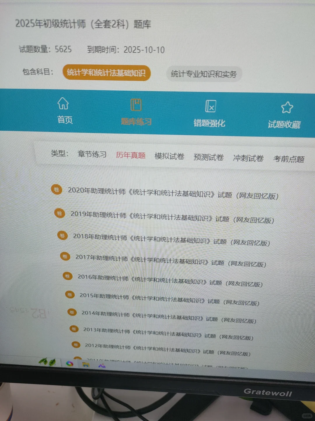 统计师，一个很小众但能过线的app