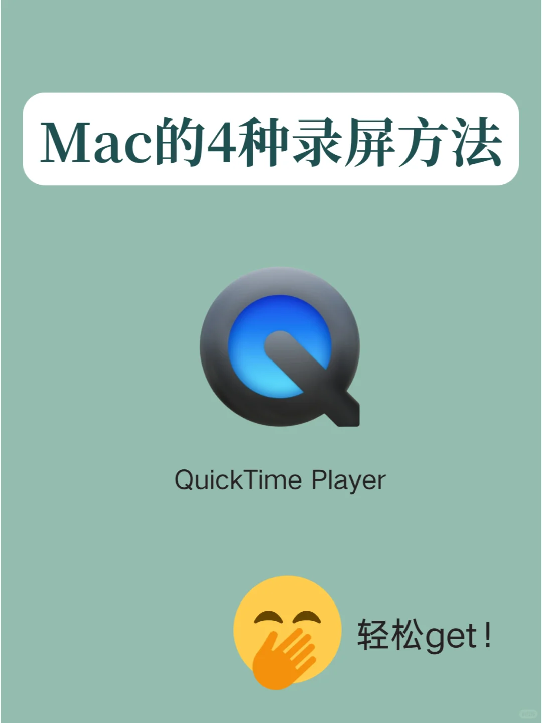 苹果电脑MacBook的4种录屏方法整理