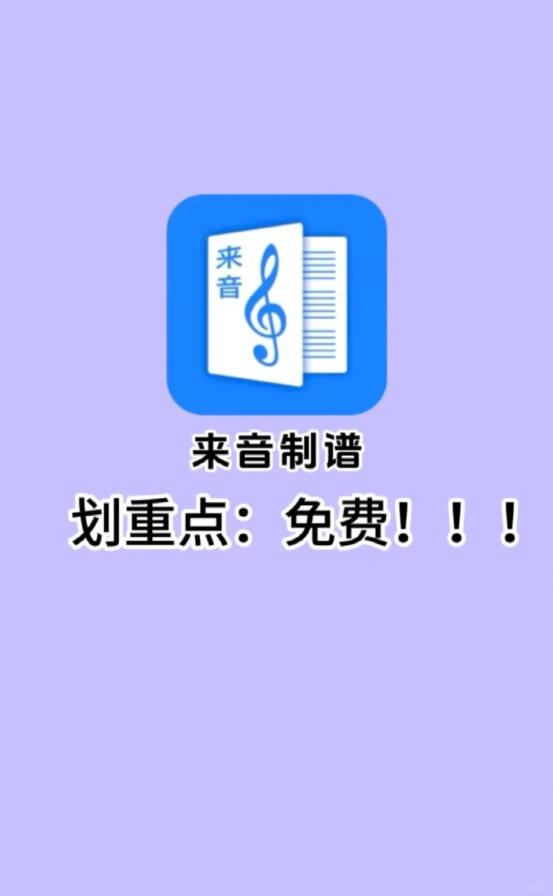 免费的制谱软件！！