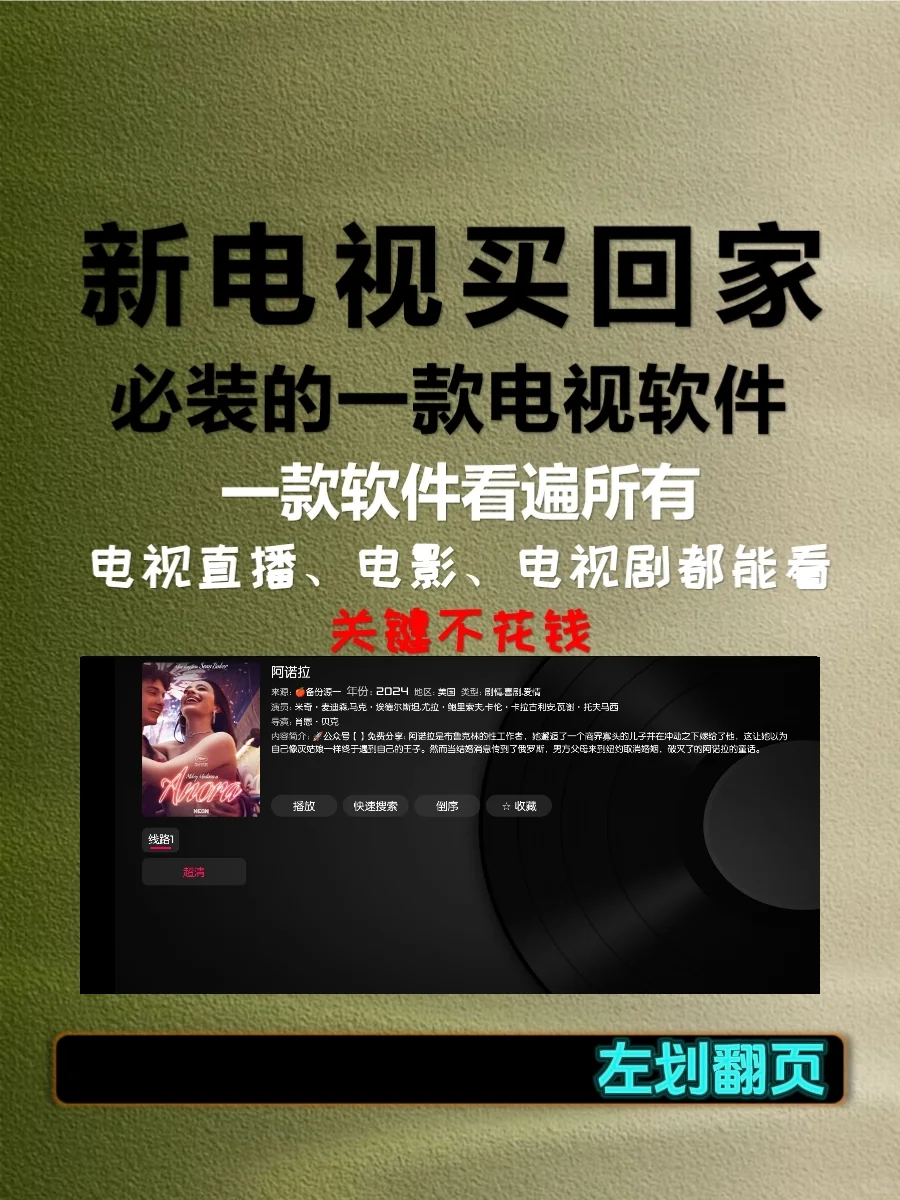 新电视买回家必装的一款软件