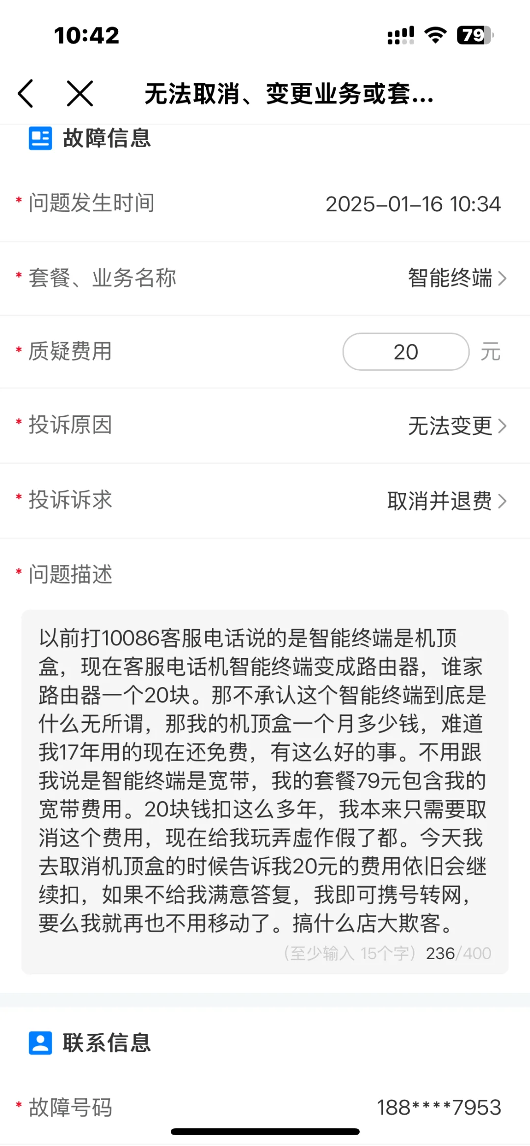 中国移动乱收费