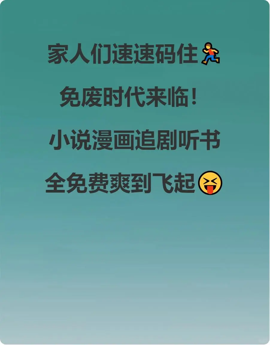 💥免费宝藏APP！这波真的赢麻了😱📱