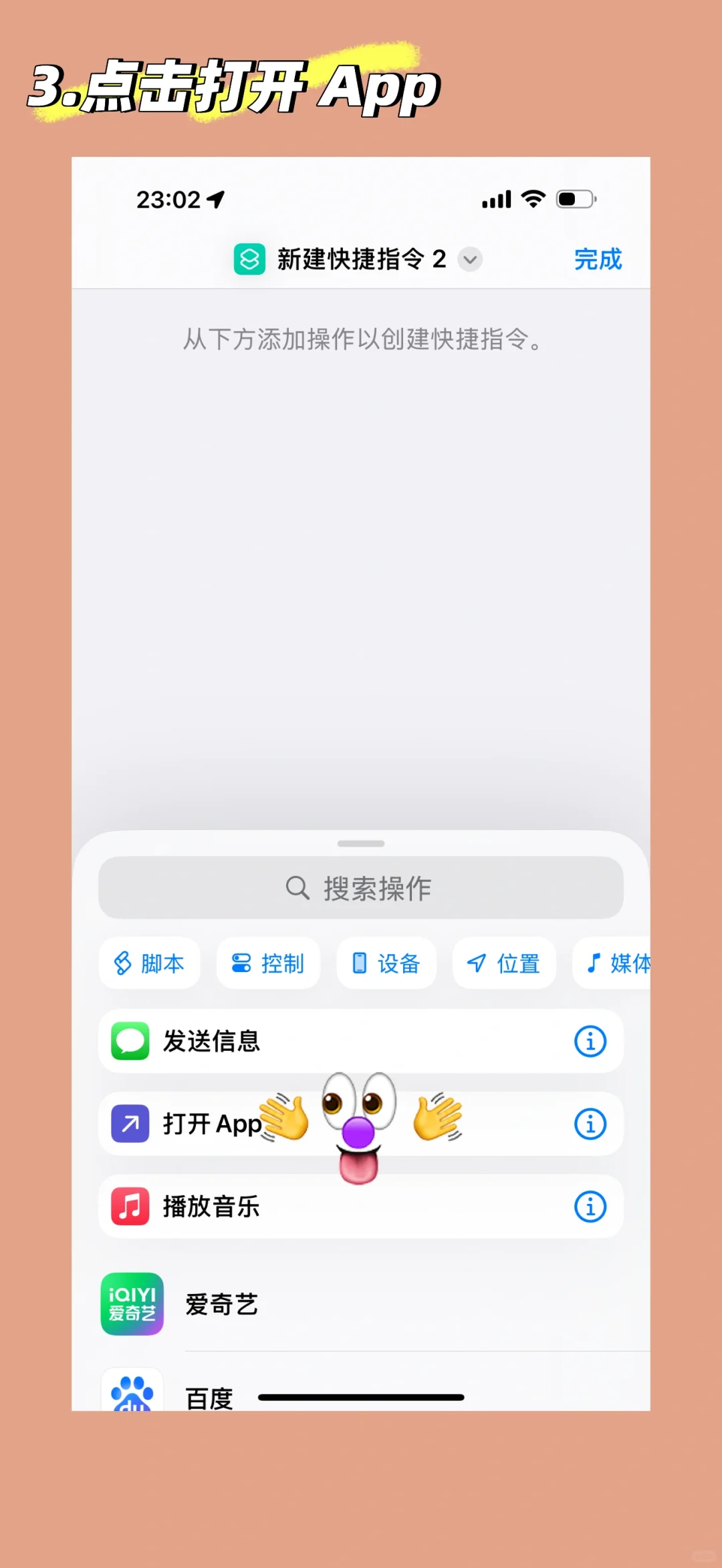 好东西分享：IOS系统如何换 App 图标