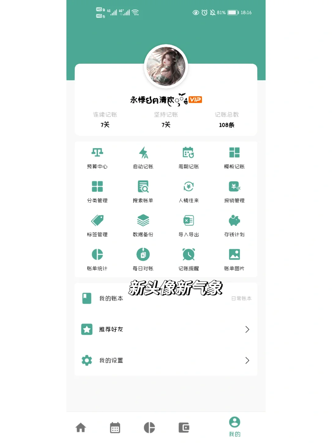 乖孩子记账打卡Day6