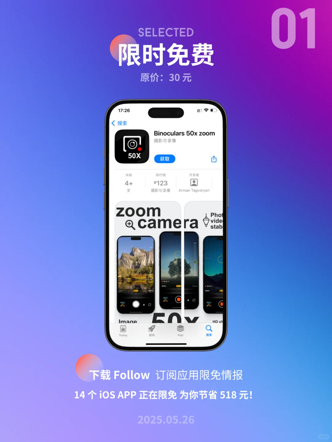 精选应用限免，可以不用，不能没有！