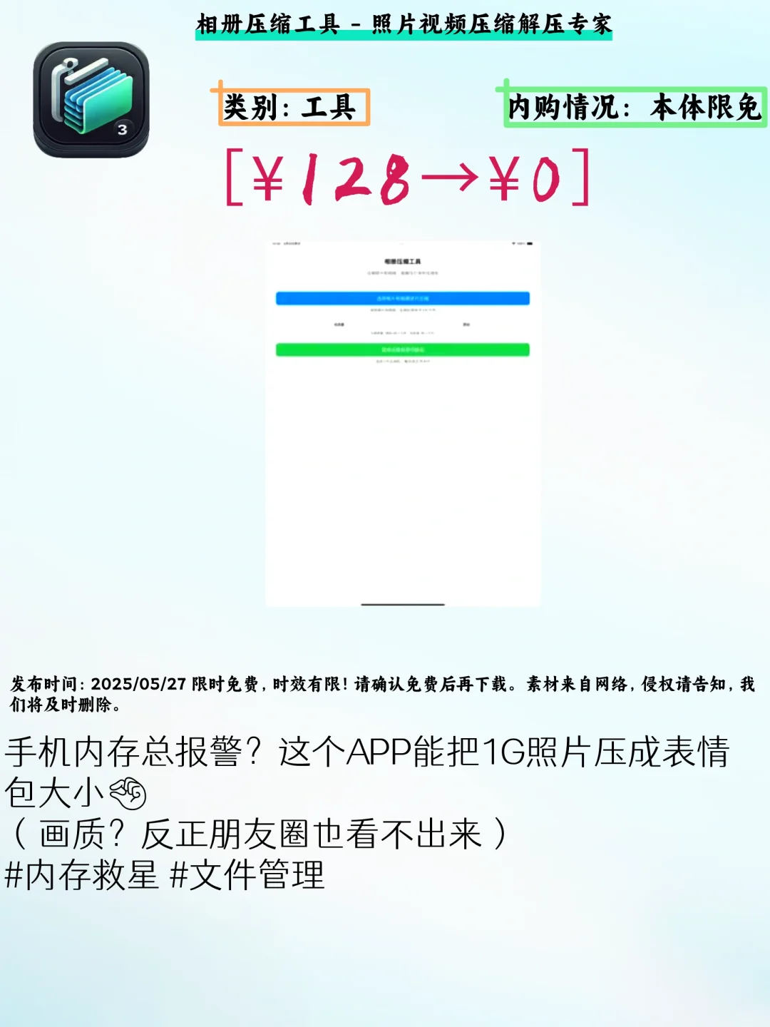 🌟iOS限免速报 这5个APP居然在偷偷白给！🐟