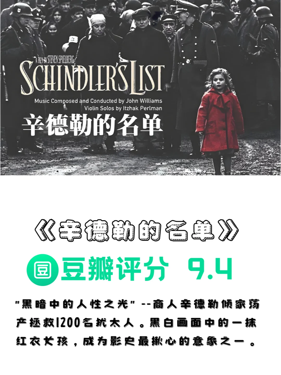 豆瓣高分电影推荐