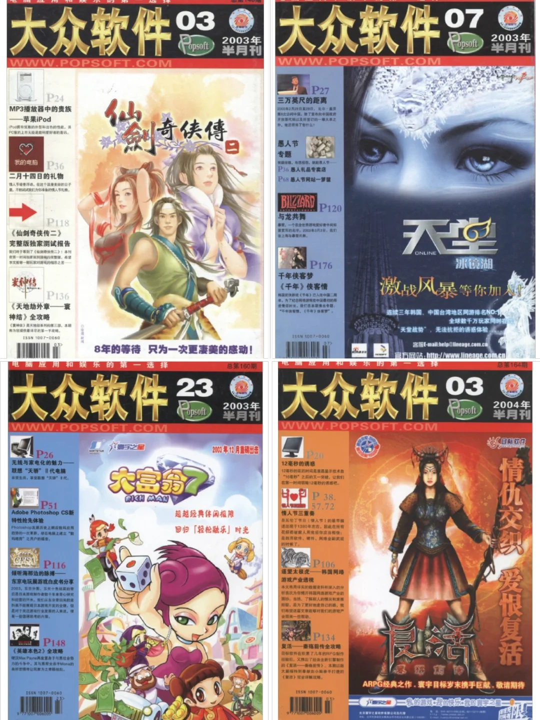 纸媒时代的游戏杂志「大众软件」封面及介绍
