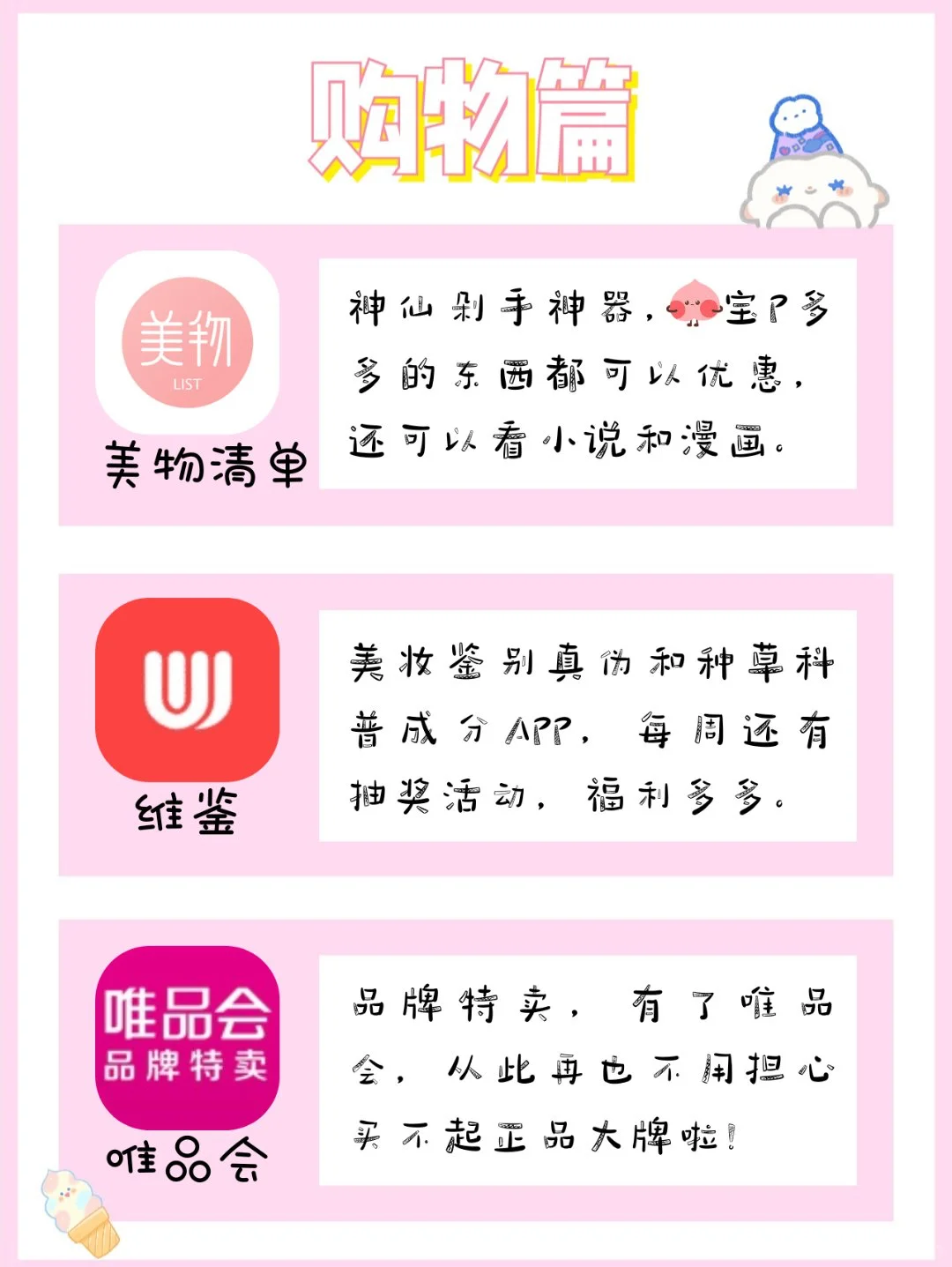 超级干货💫小仙女必备APP