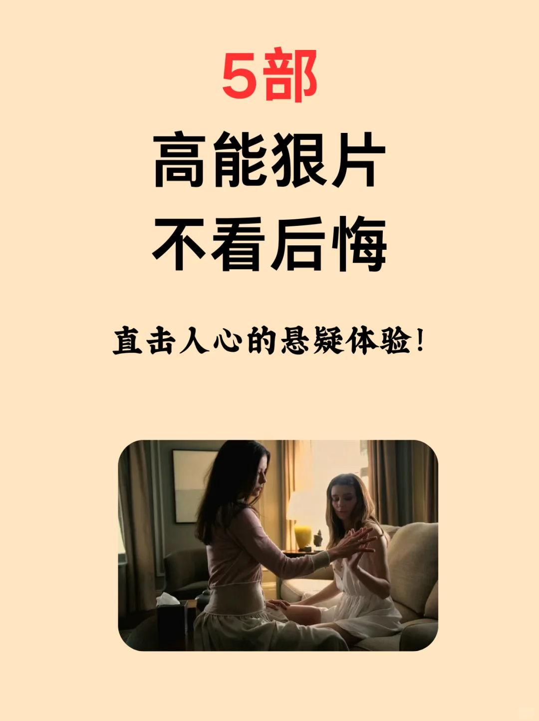 五部高能狠片,直击人心的悬疑体验!