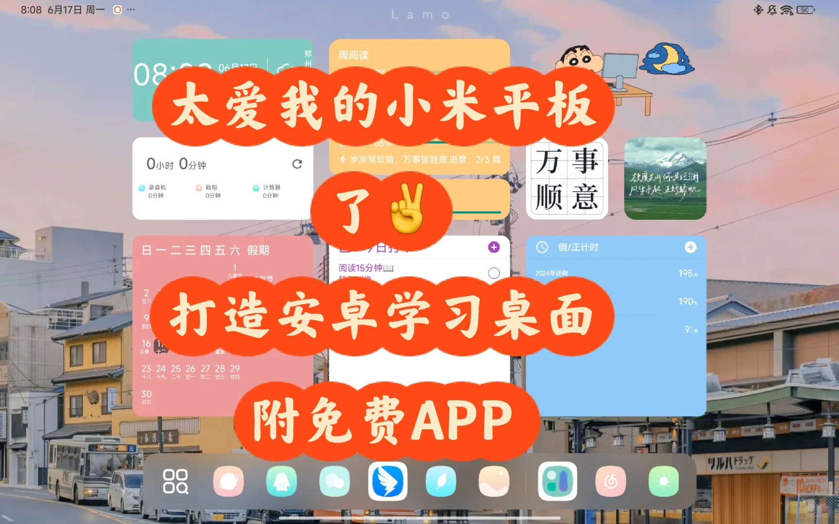 打造安卓平板学习桌面🔥 万象小组件好用