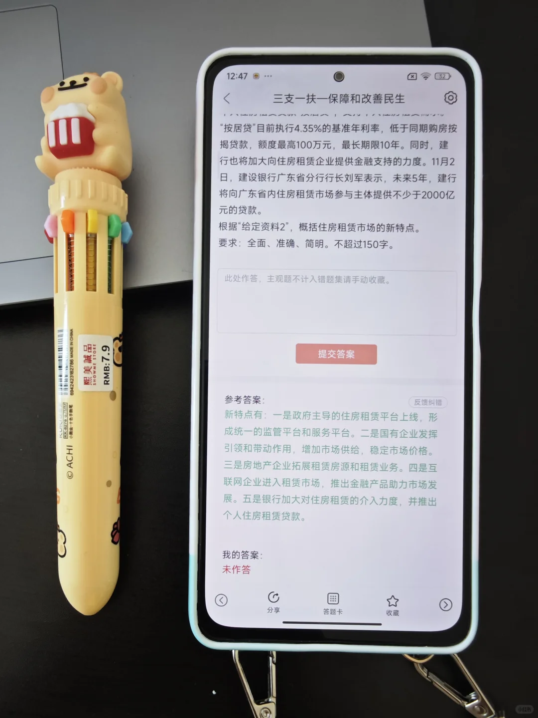 25三支一扶，死磕这个app赢麻了🤣